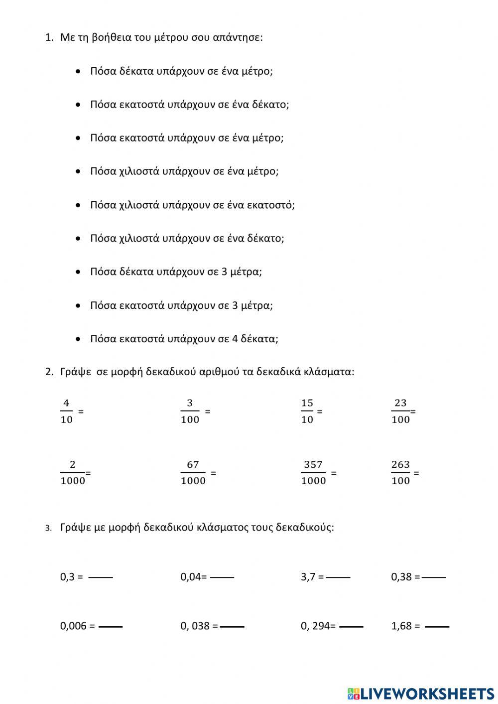 Δεκαδικά κλάσματα, δεκαδικοί αριθμοί