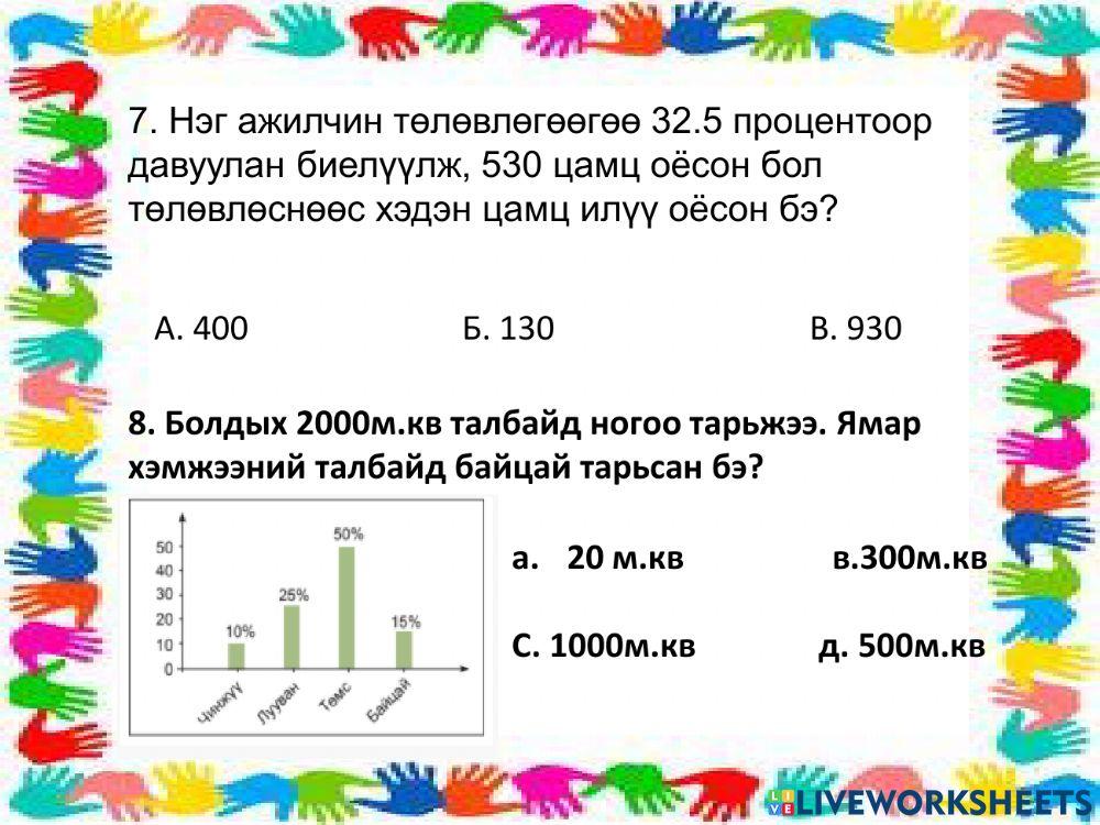 5-р ани математик