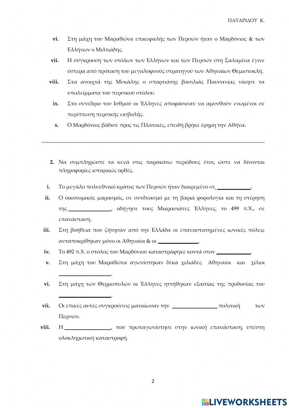 Περσικοί πόλεμοι