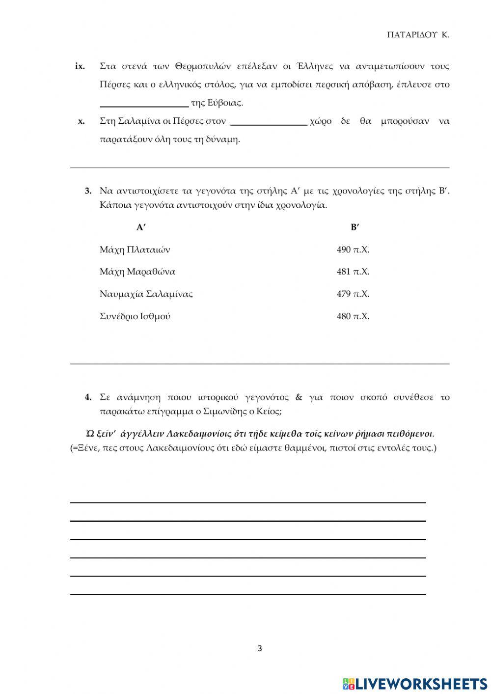 Περσικοί πόλεμοι