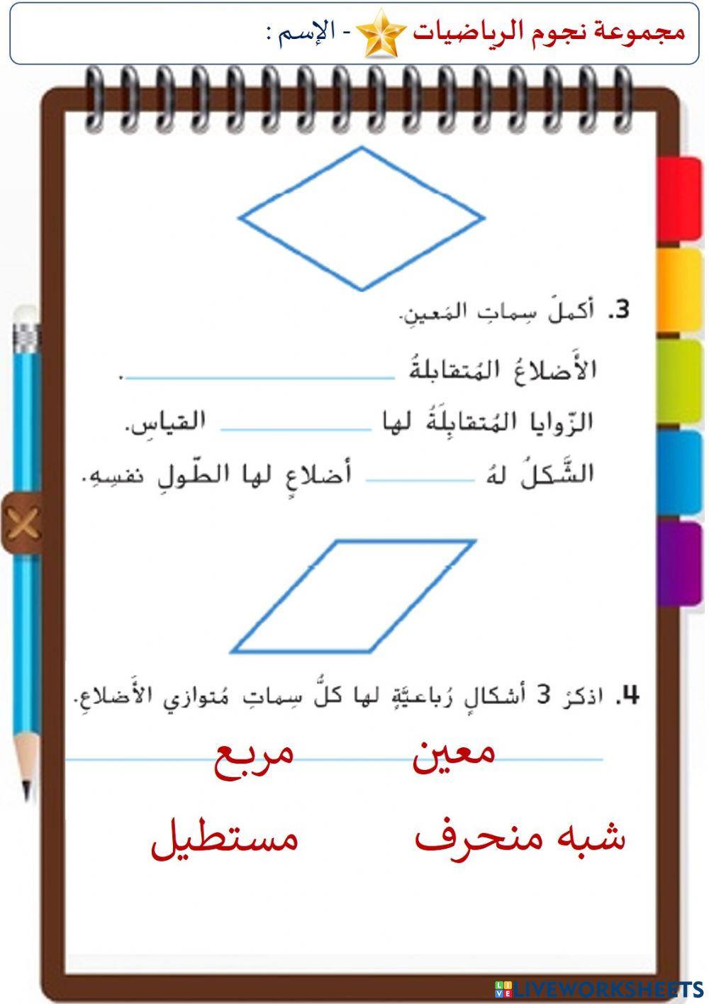 سمات الرباعيات (المستوى الأول)