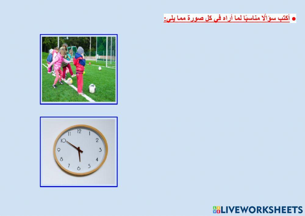 السلامة اللغوية - أسلوب الاستفهام - ١