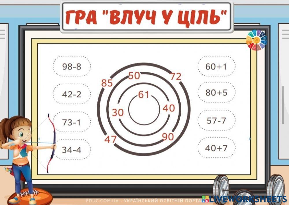Гра -Влуч у ціль-