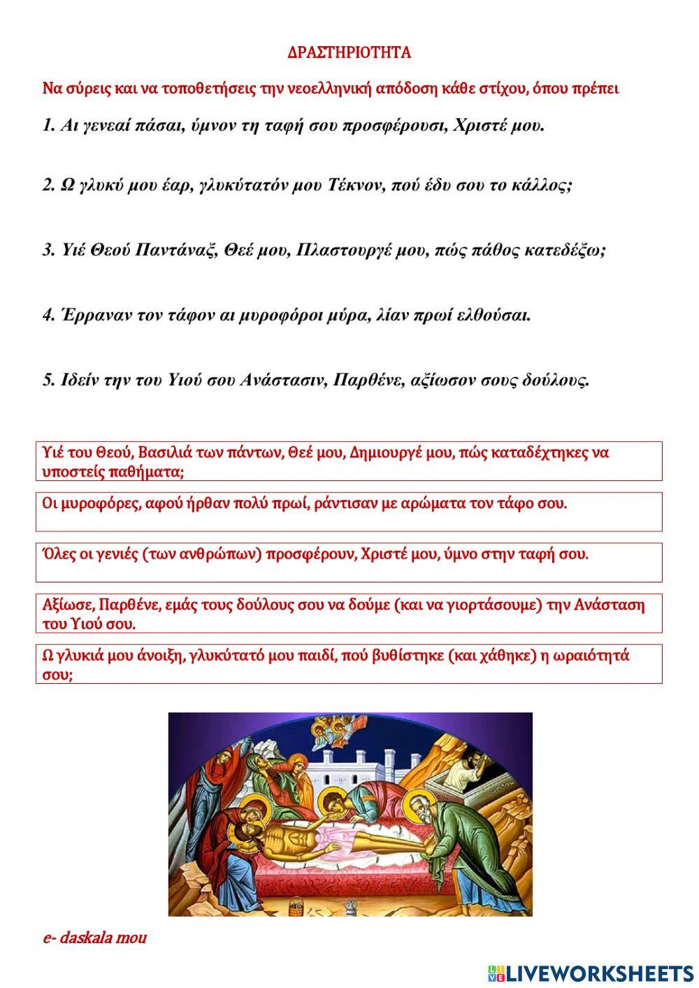 Μεγάλη Παρασκευή - Ο Επιτάφιος Θρήνος