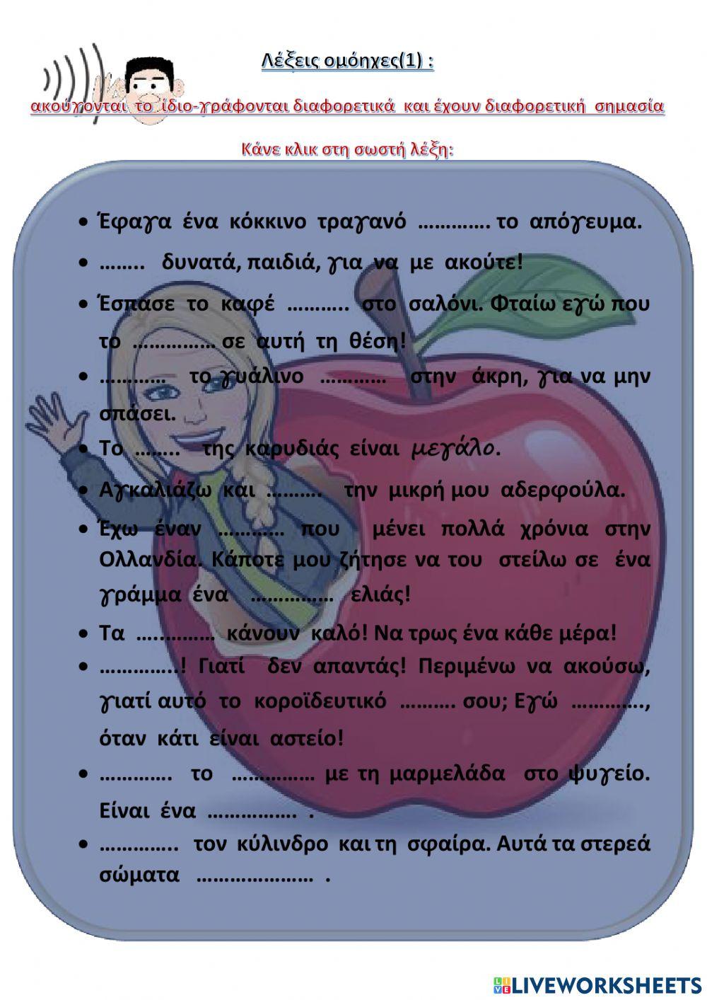 Ομόηχες λέξεις 1 Ομόηχες λέξεις 1