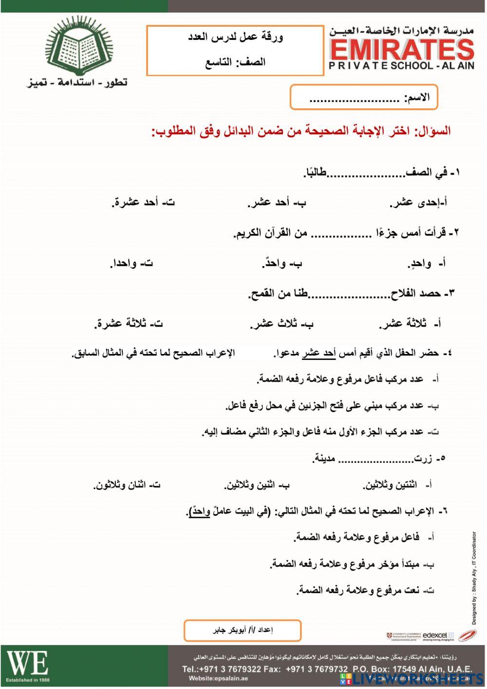 ورقة عمل لدرس العدد