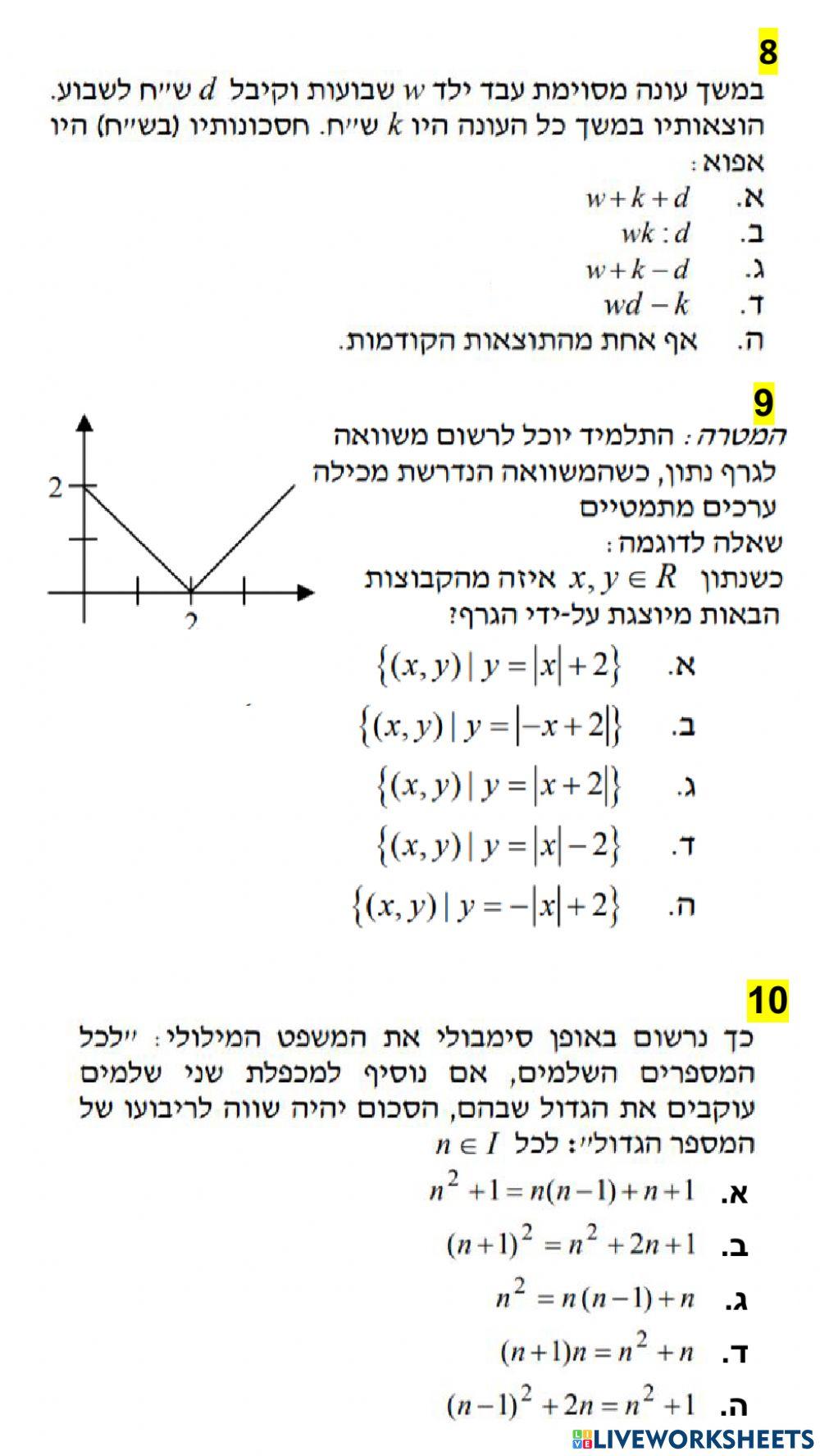 מתמטיקה בהבנה