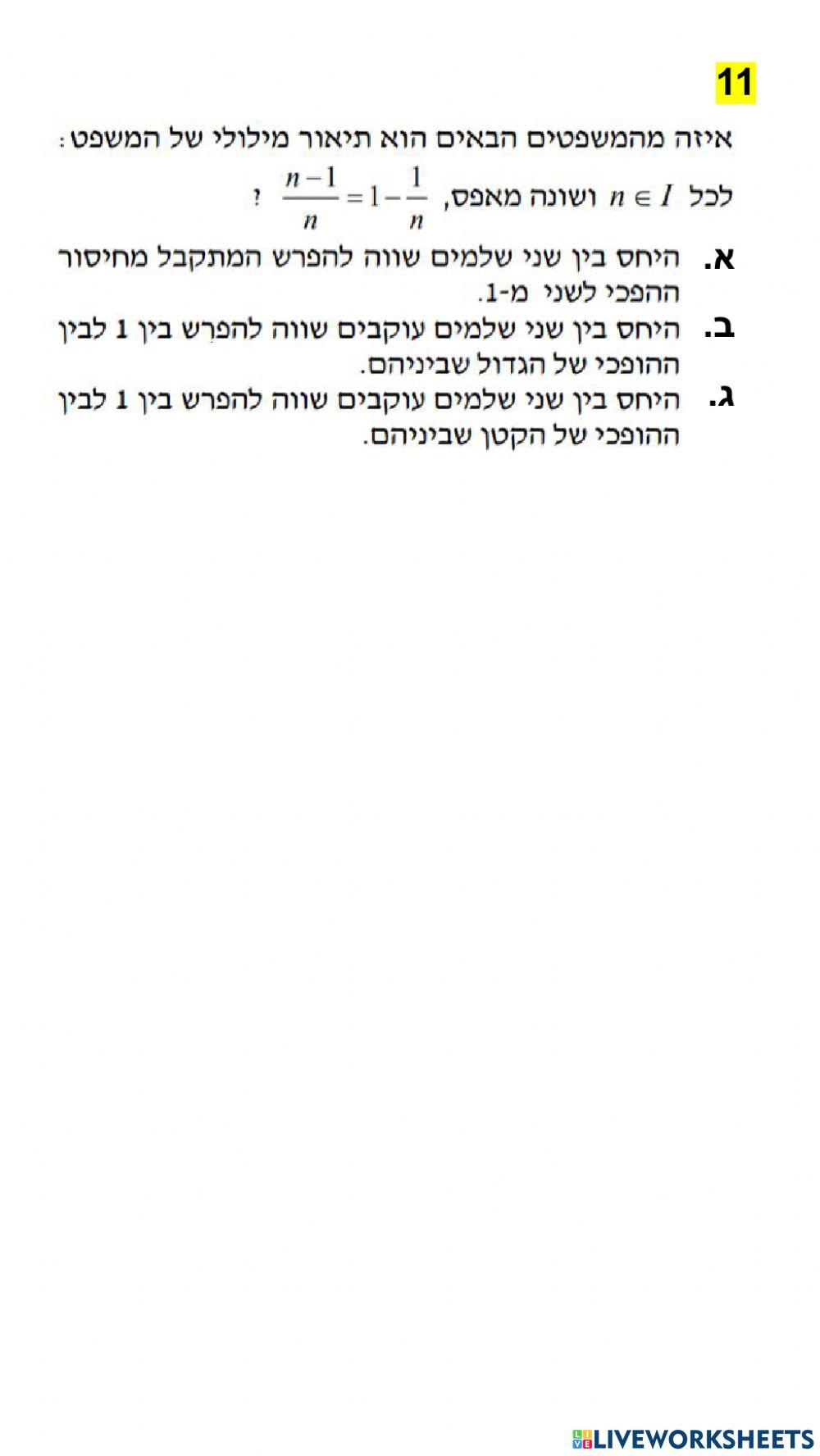 מתמטיקה בהבנה