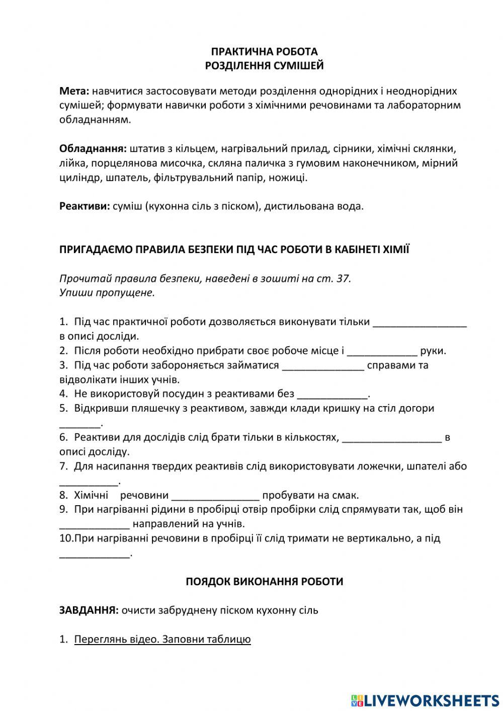 Читі речовини і суміші