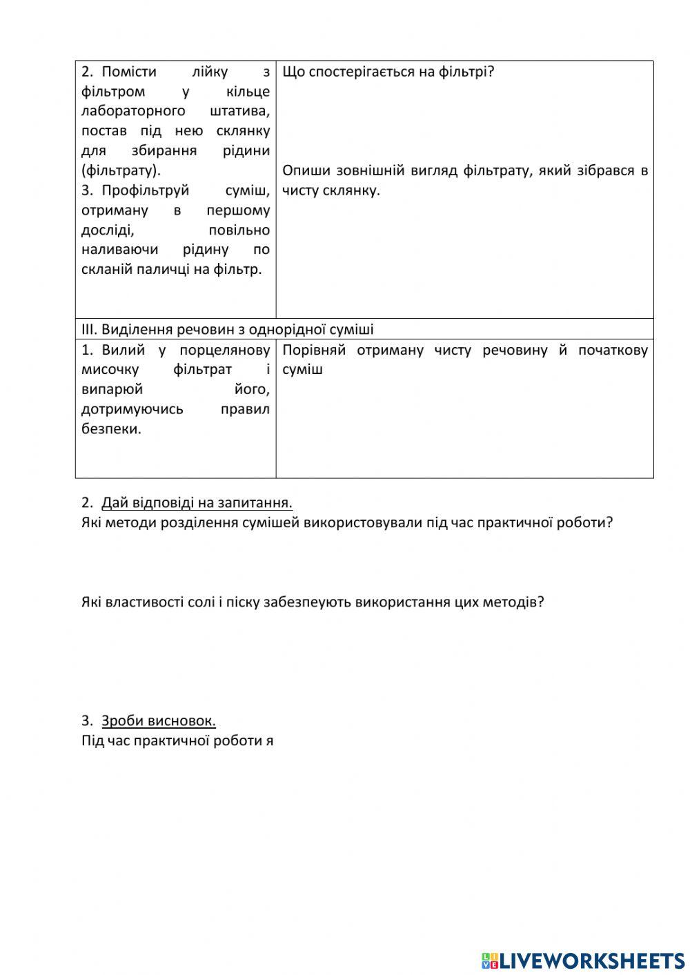 Читі речовини і суміші