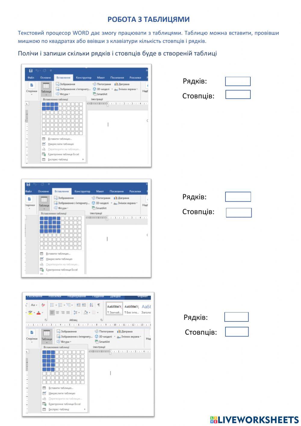 Таблиці 2 кл. НУШ worksheet | Live Worksheets