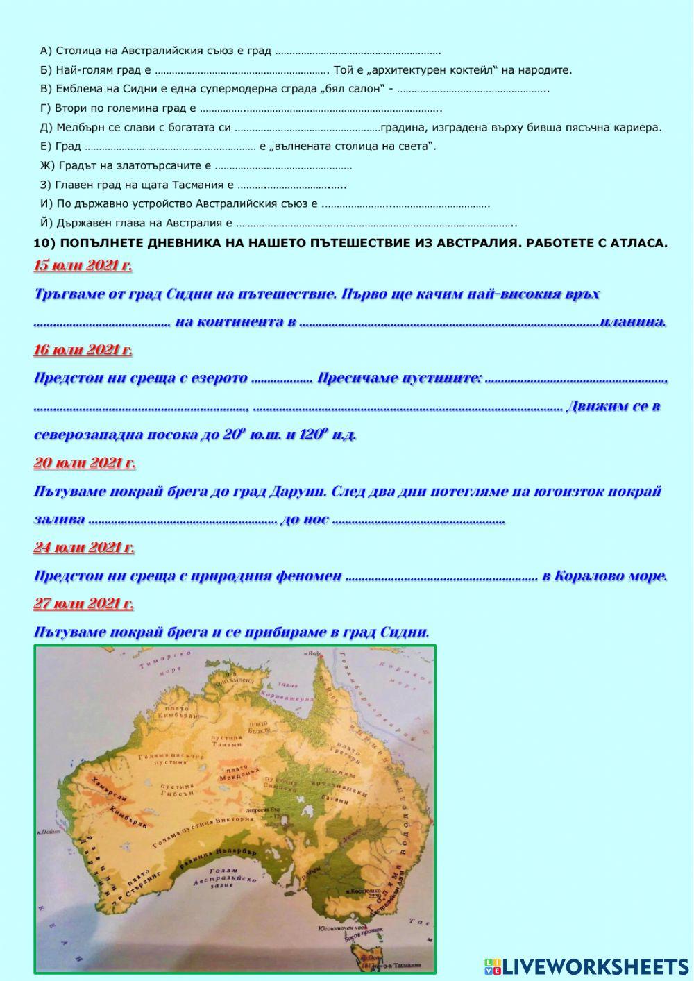 Пътешествие в Австралия и Океания