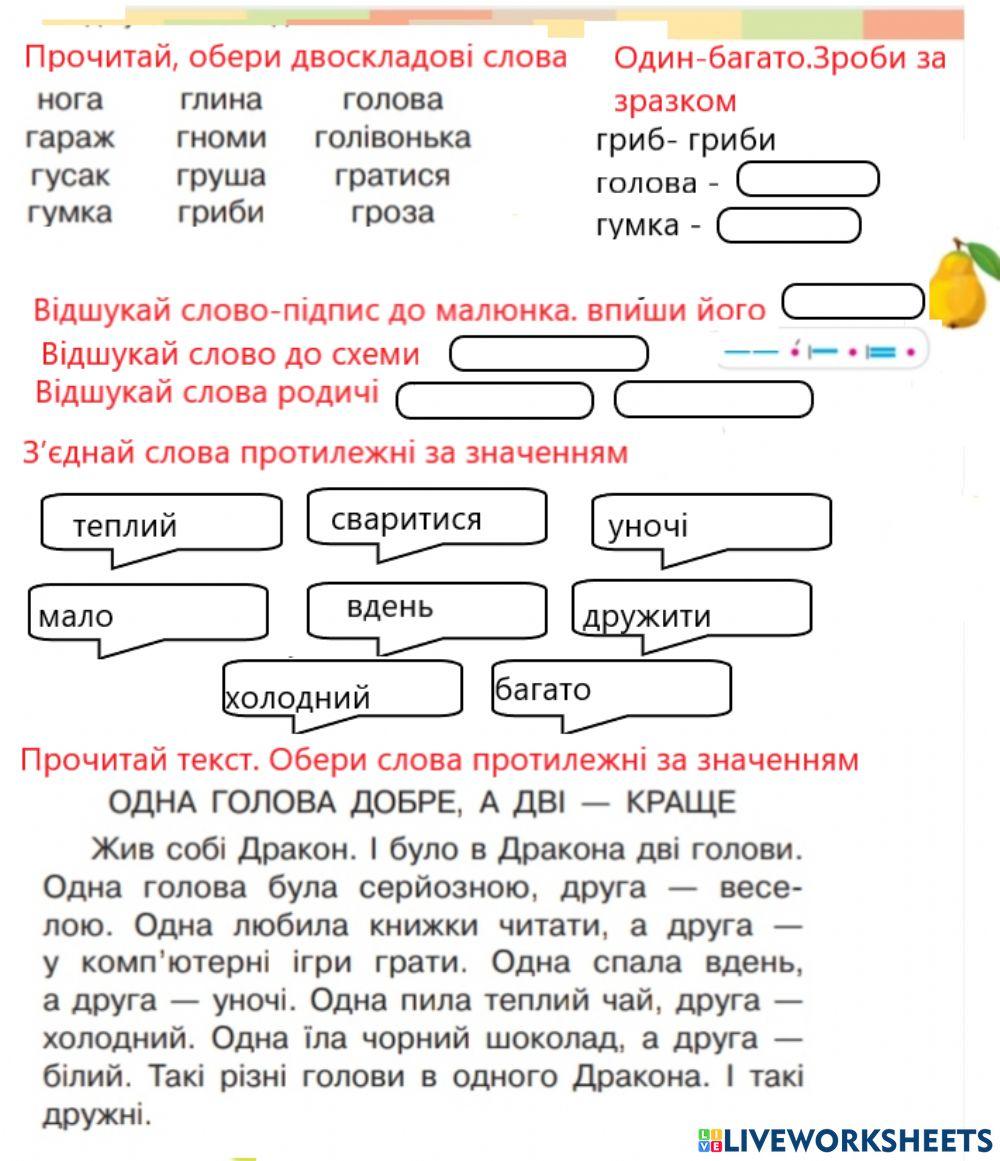 Текст Одна голова добре, а дві  - краще
