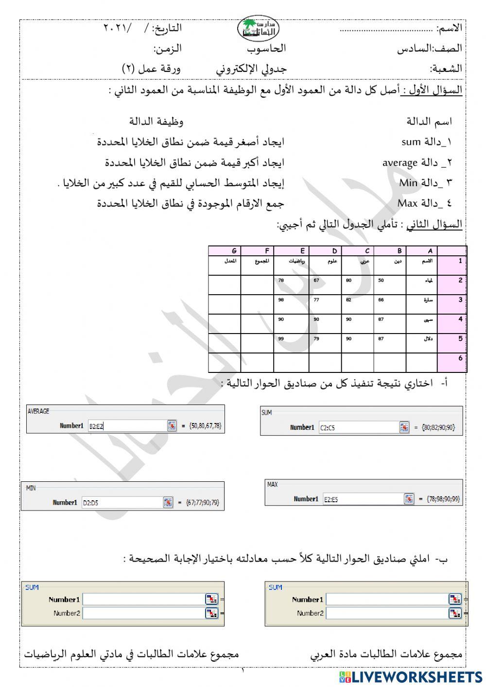 الدالات في اكسل