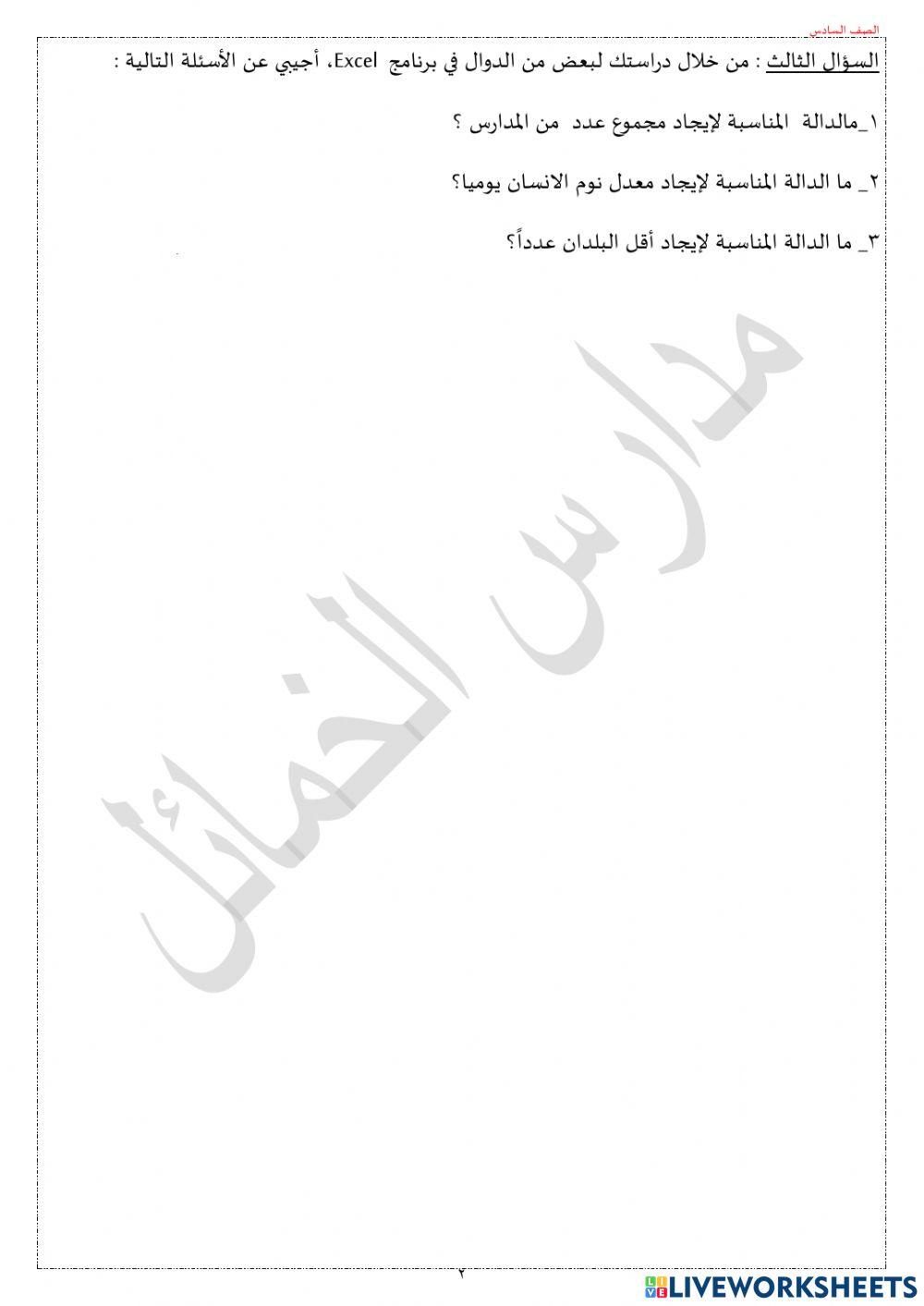 الدالات في اكسل