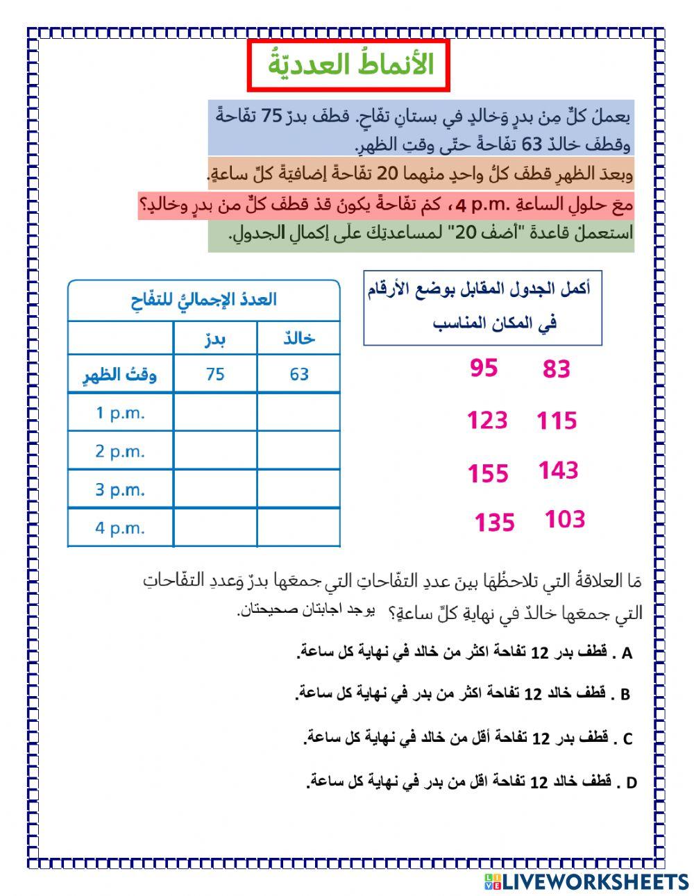 الانماط العددية