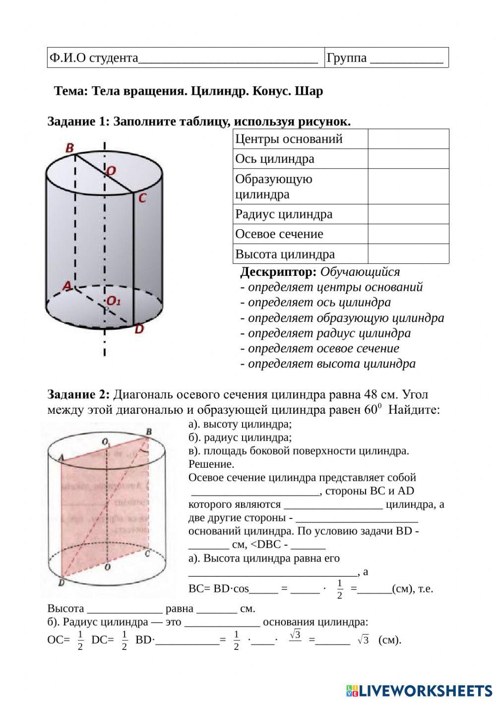 Цилиндр 1 online exercise for | Live Worksheets