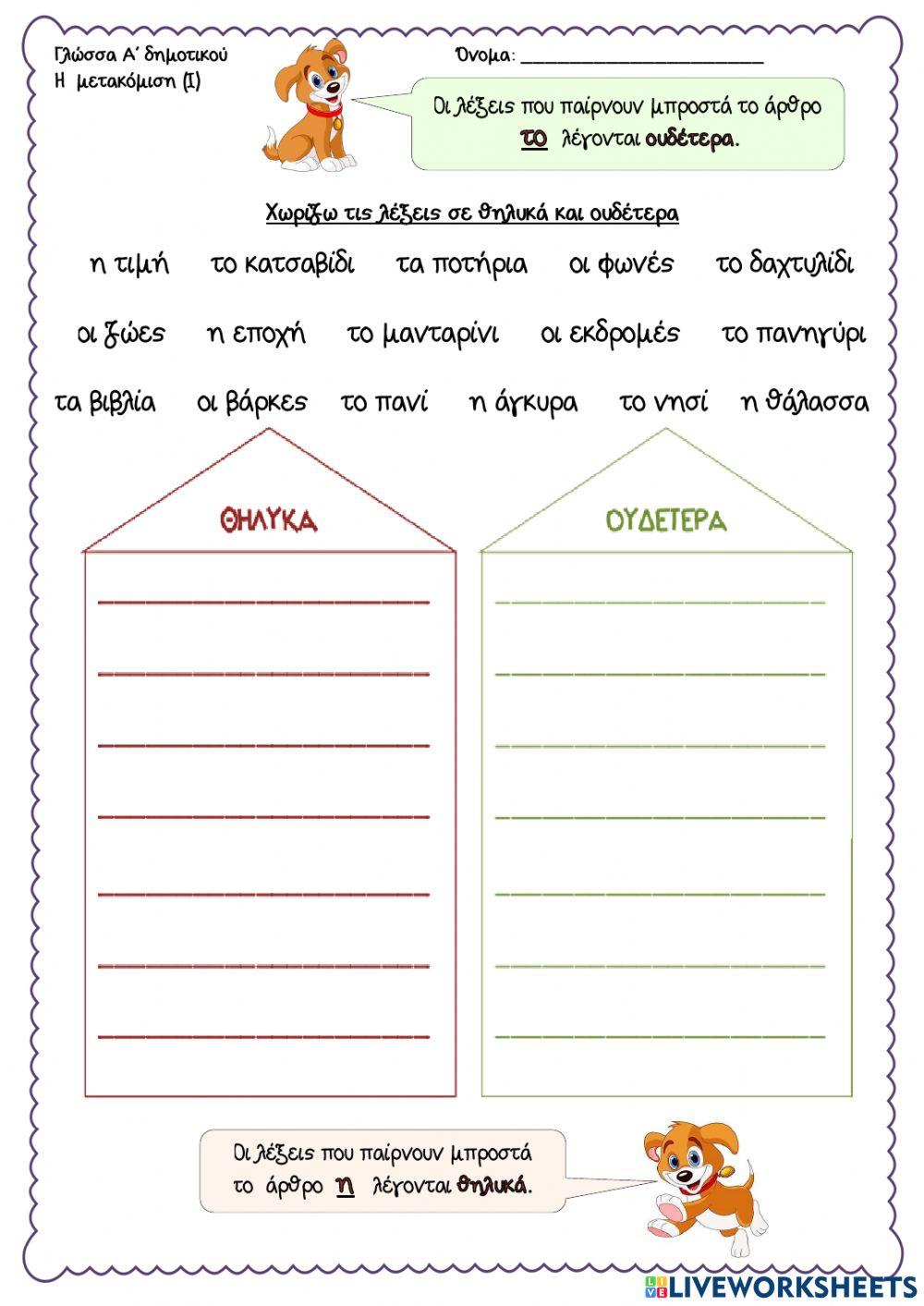 Η μετακόμιση