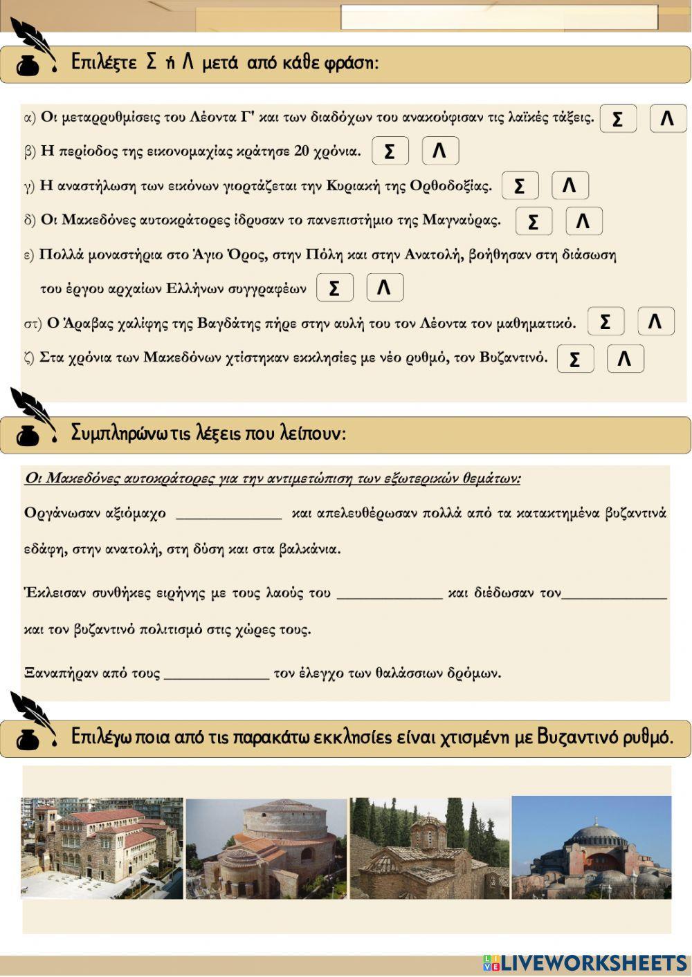 ΙΣΤΟΡΙΑ Ε ΤΑΞΗΣ - ΚΡΙΤΗΡΙΟ ΑΞΙΟΛΟΓΗΣΗΣ - ΚΕΦΑΛΑΙΑ 23-27