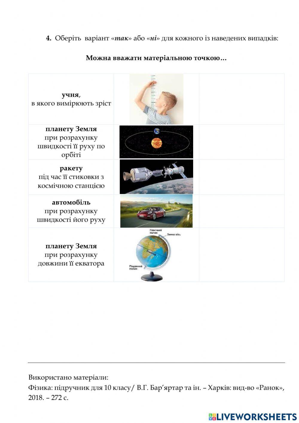 Вступ. Основні поняття механіки