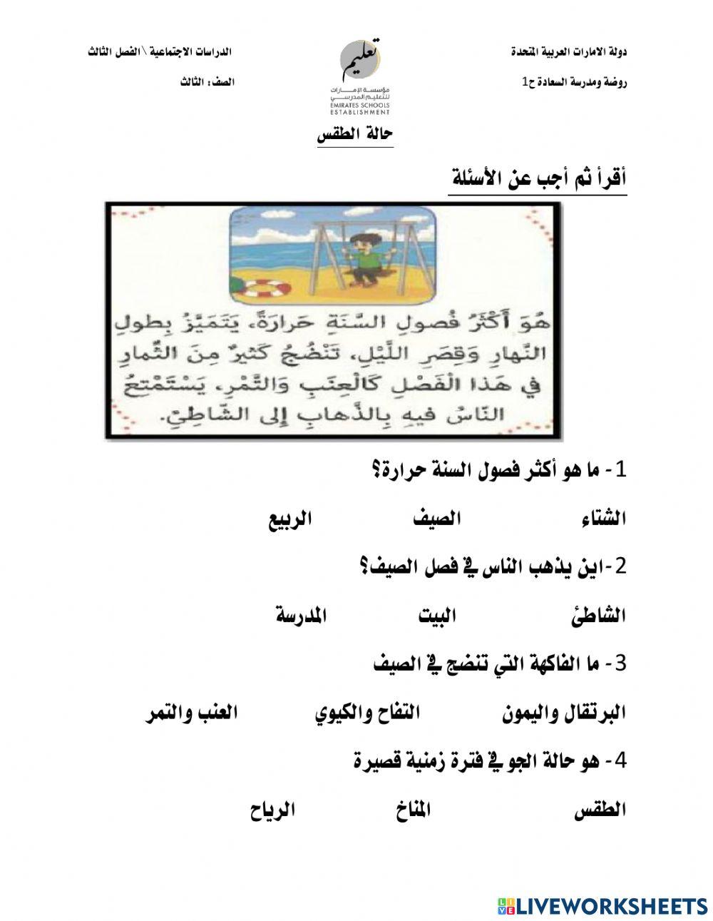 مهارة المناخ في بلادي