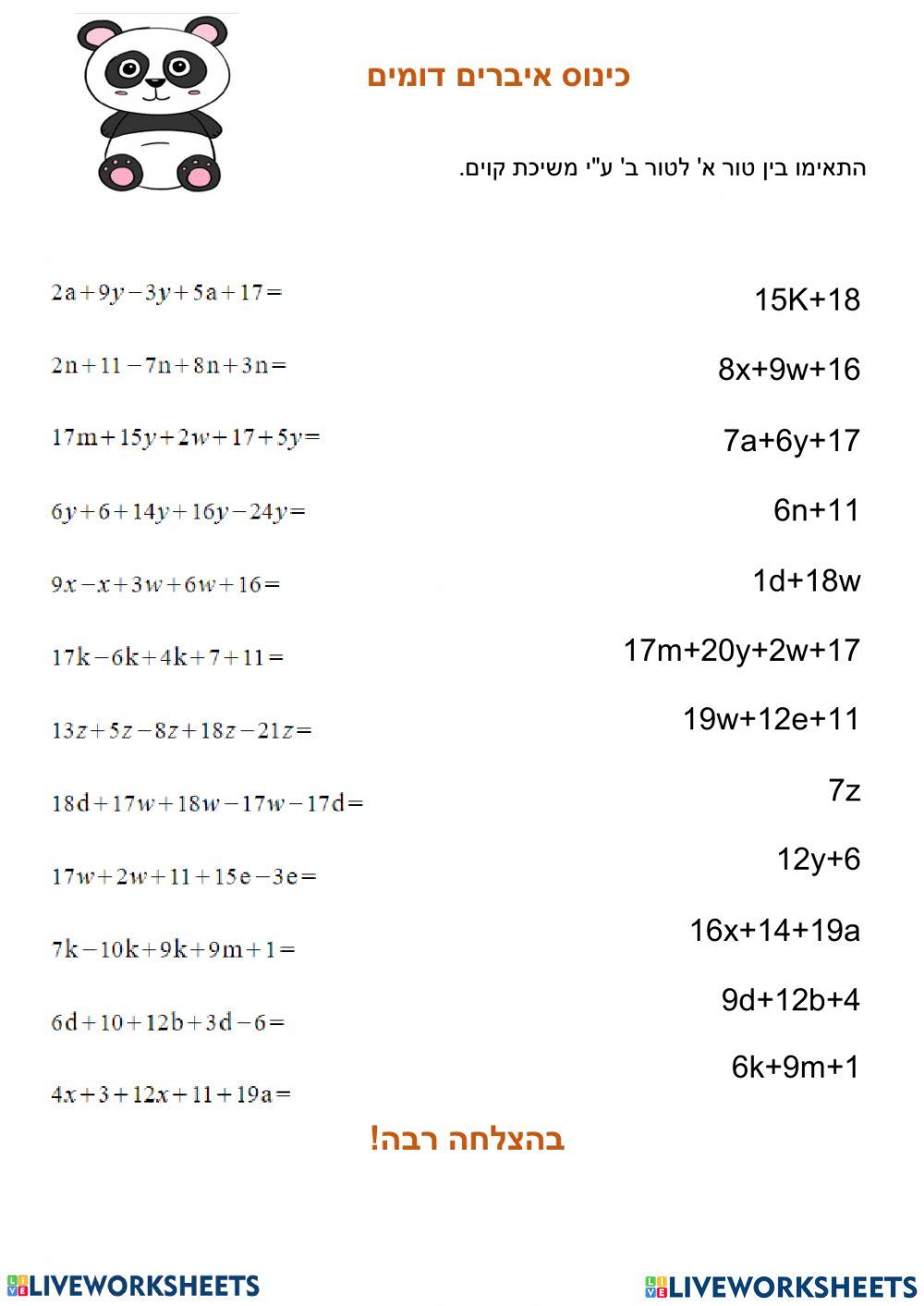 כנוס איברים דומים