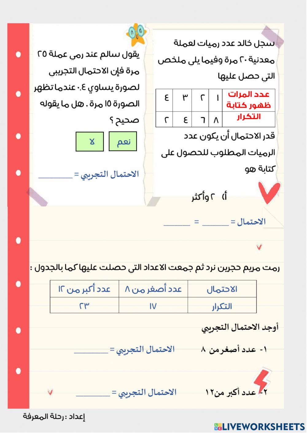 تقدير الاحتمال