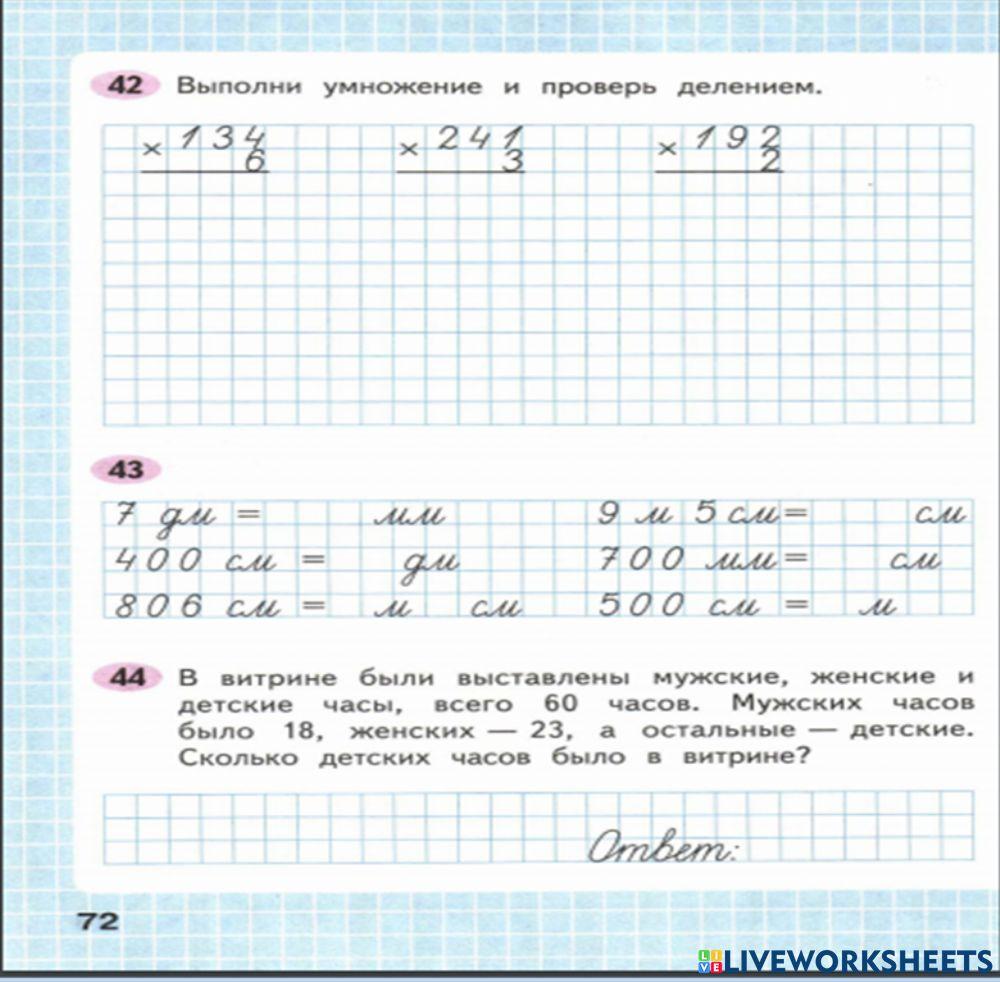 Математика, 2 часть, 3 класс, 72 страница