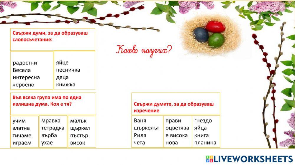Български език 2 клас