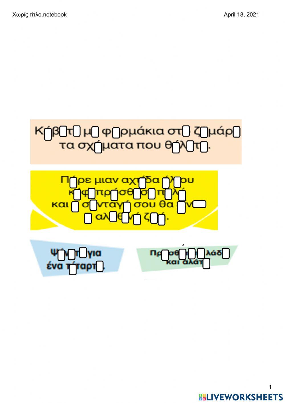 Ορθογραφία