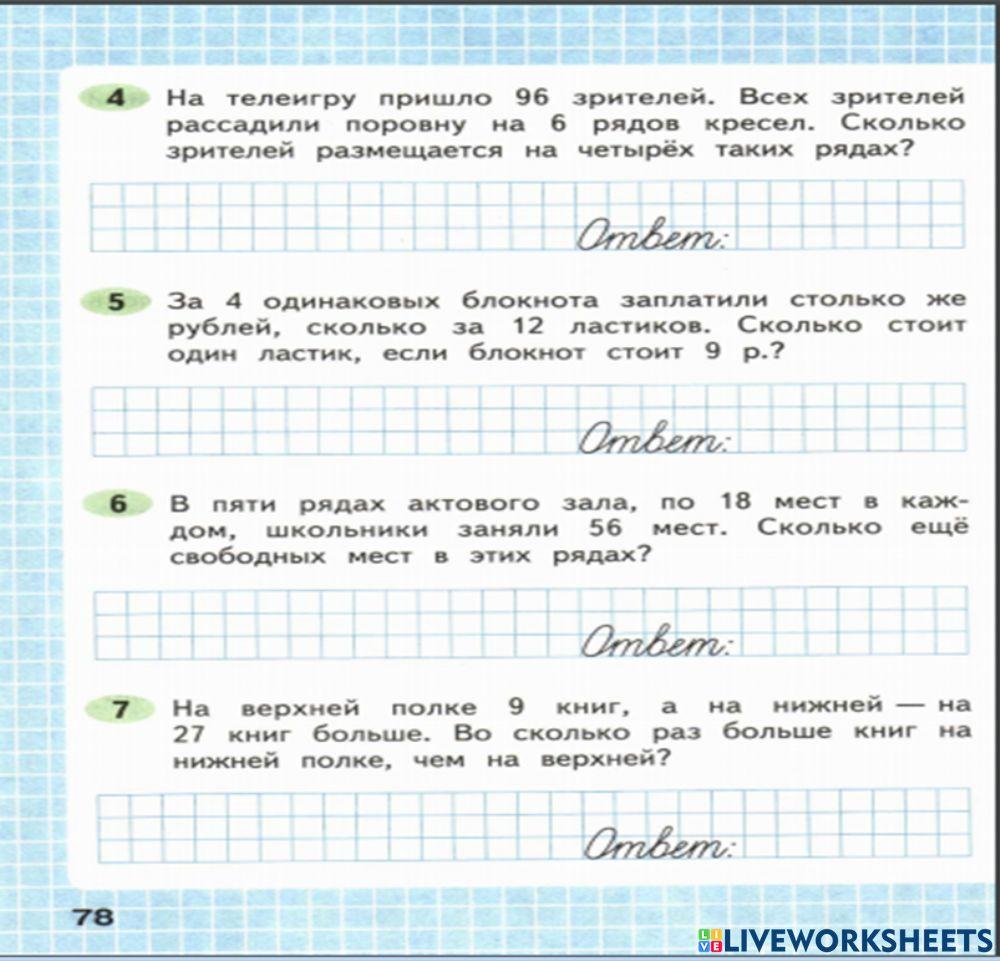 Математика, 2 часть, 3 класс, 78 страница