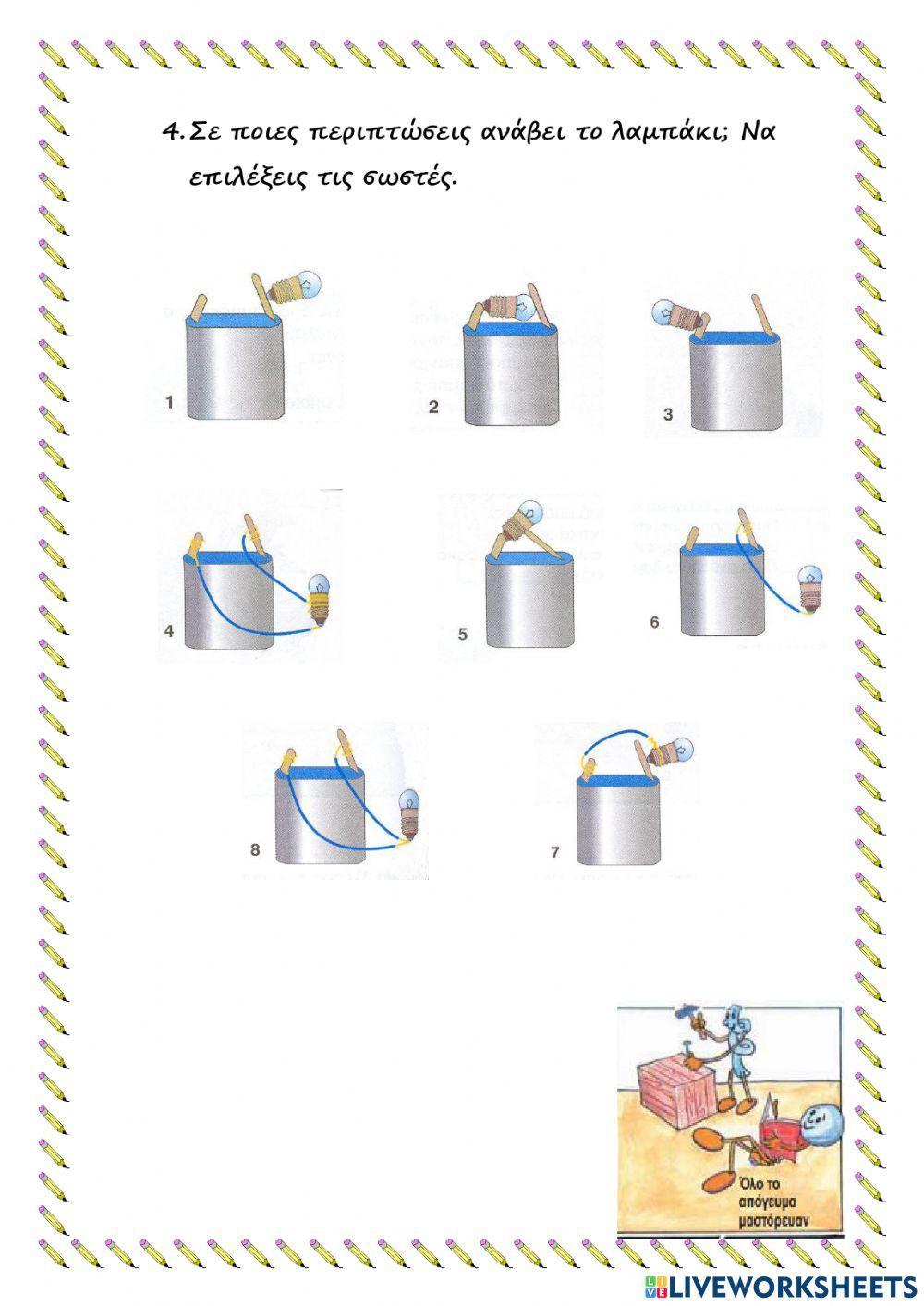 ΕΠΑΝΑΛΗΠΤΙΚΟ ΣΤΑ ΦΥΣΙΚΑ Ε΄ ΤΑΞΗ -ΗΛΕΚΤΡΙΣΜΟΣ-