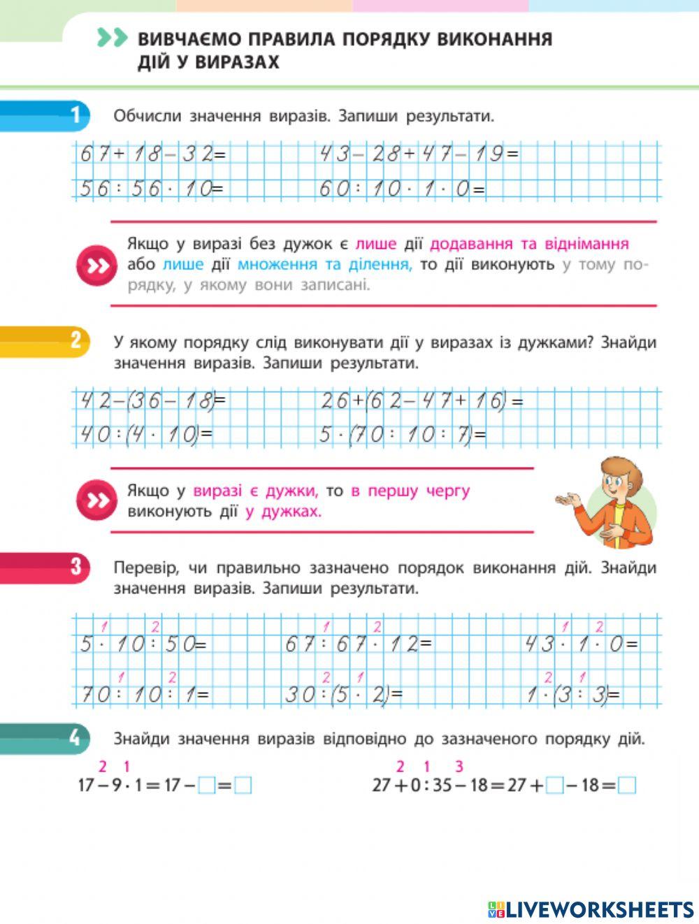 Порядок дій