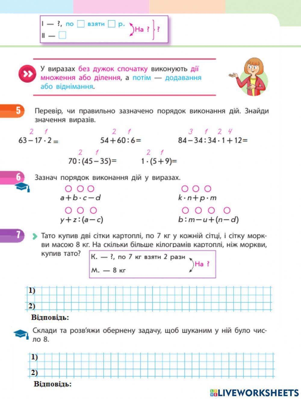 Порядок дій 2