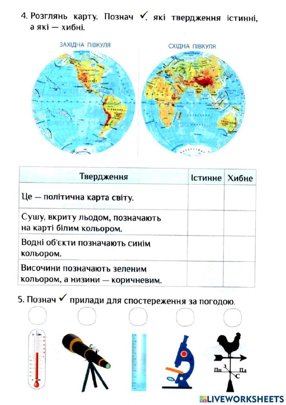 Діагностична робота з ЯДС за розділом -Світ природи-