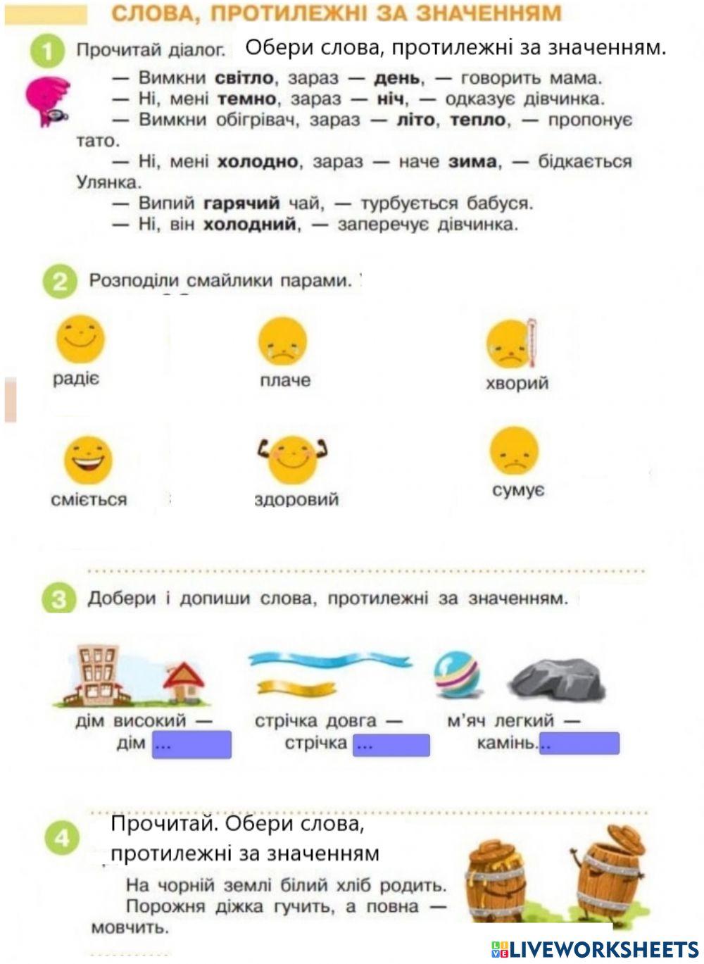 Слова, протилежні зазначенням