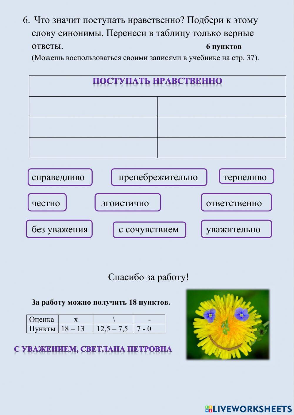 Проверочная работа по этике, 2 класс