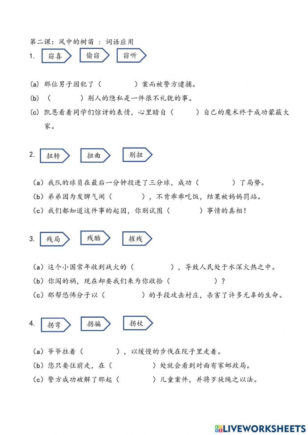 第二课：风中的树苗