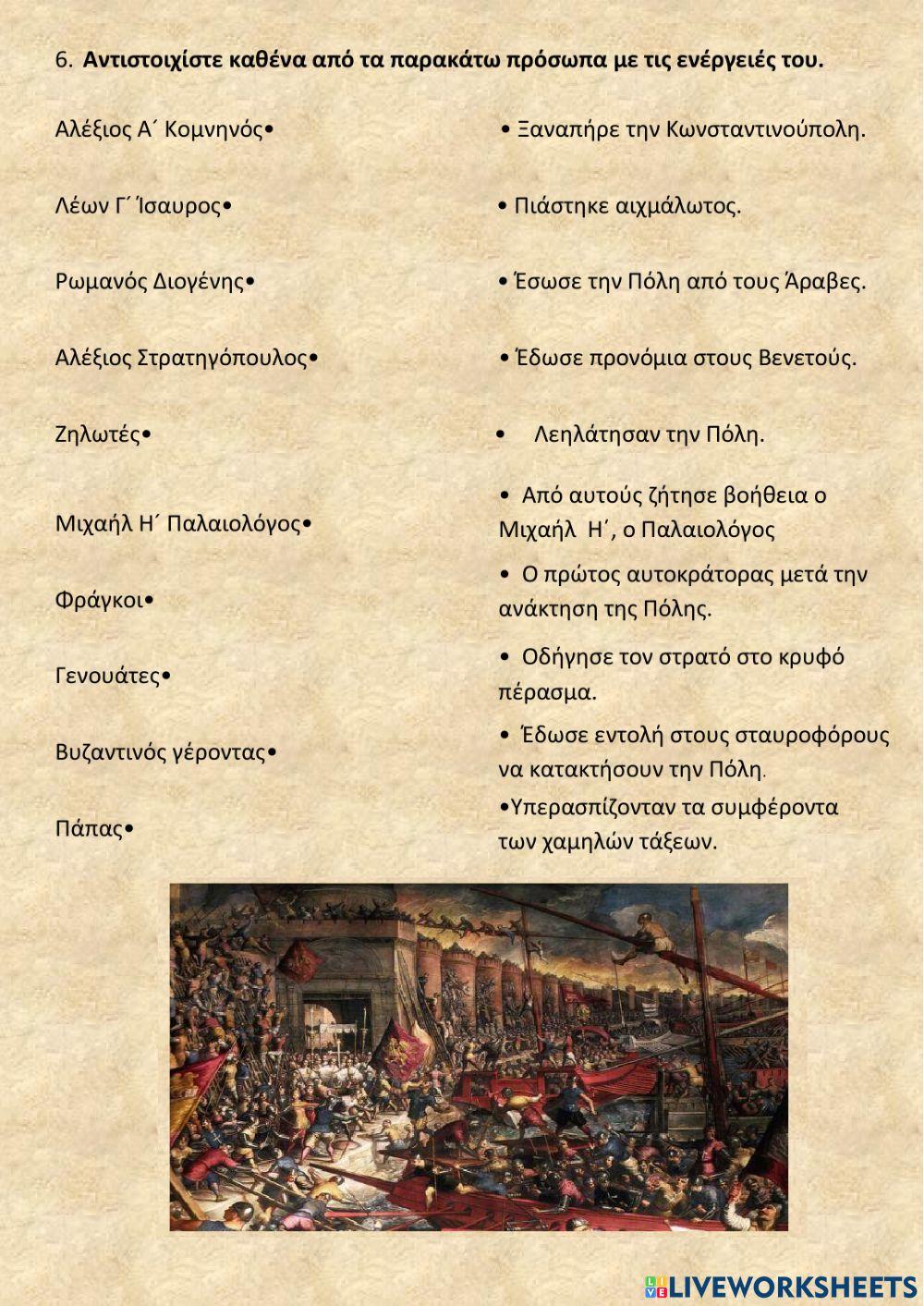 ΚΡΙΤΗΡΙΟ ΙΣΤΟΡΙΑΣ ΣΤΑ ΚΕΦΑΛΑΙΑ 23-25 και  28 - 32