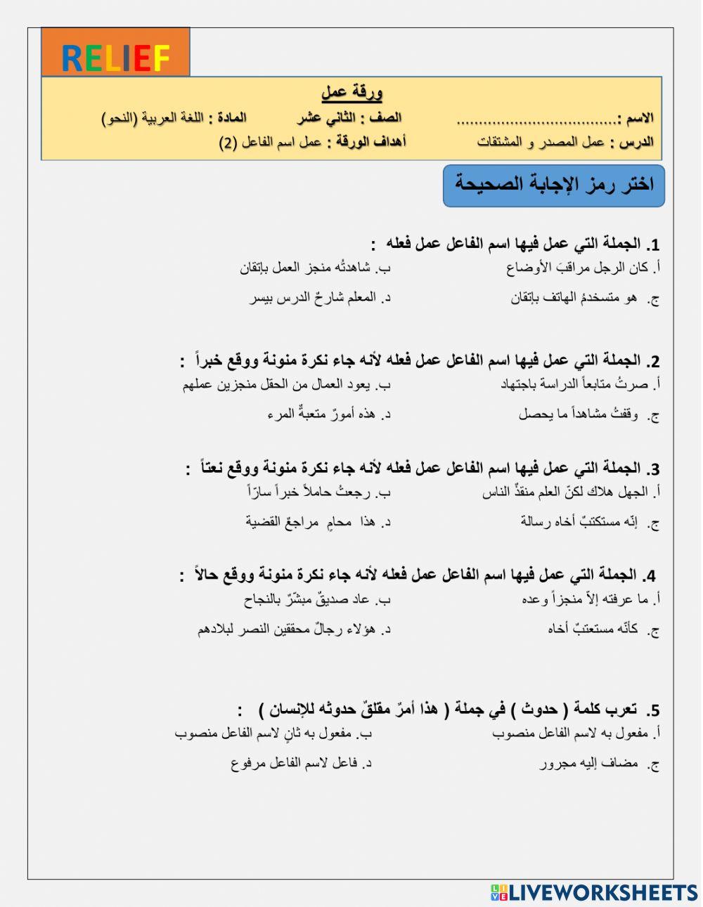 عمل اسم الفاعل