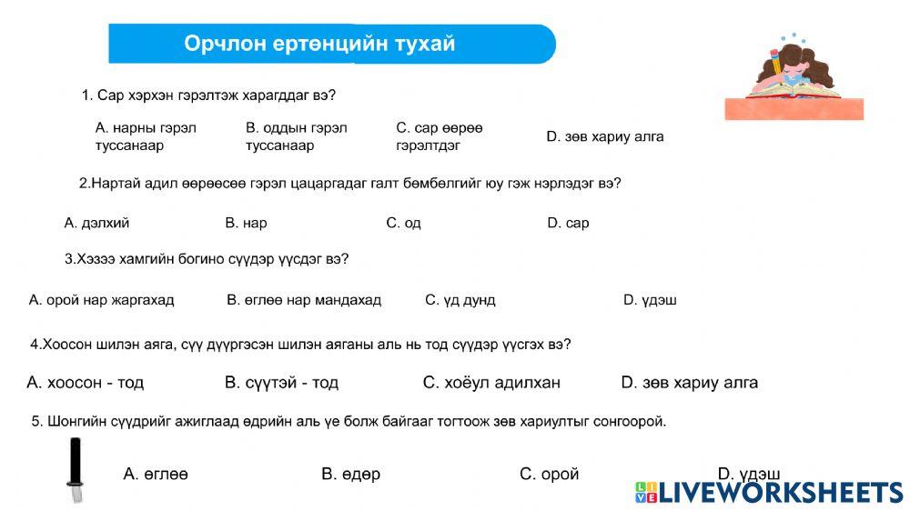 ЧД-ийн  24 дүгээр сургуулийн бага ангийн багш Д.Нямжав