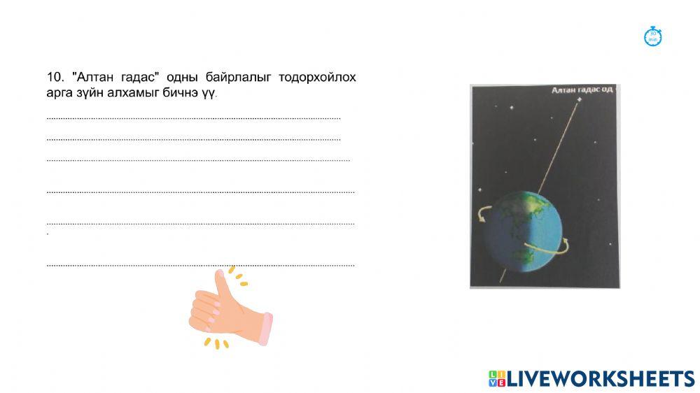 ЧД-ийн  24 дүгээр сургуулийн бага ангийн багш Д.Нямжав