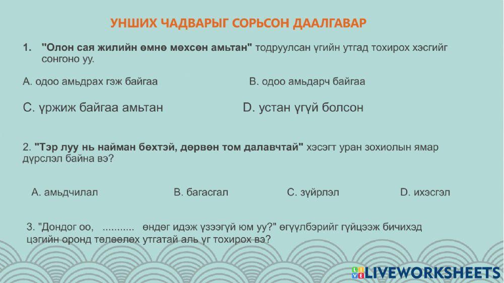 5-р анги Монгол хэл -Шидэт малгай-