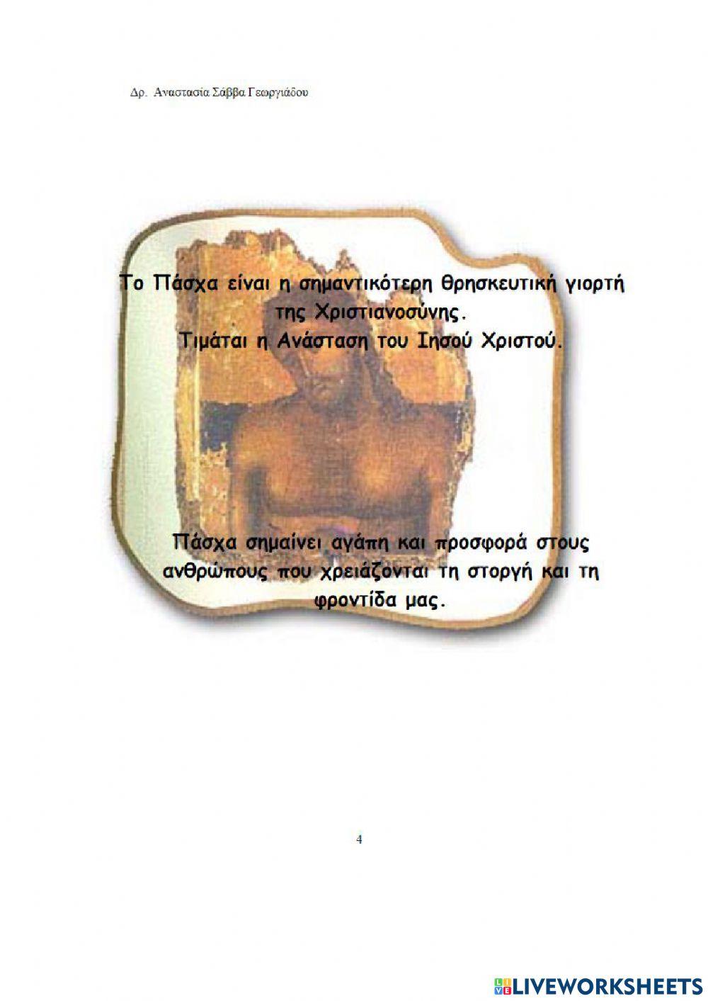 Η είσοδος του Χριστού στα Ιεροσόλυμα.