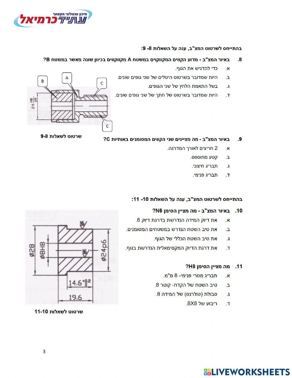 תרגול שרטוט
