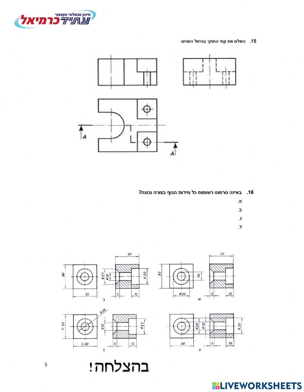 תרגול שרטוט