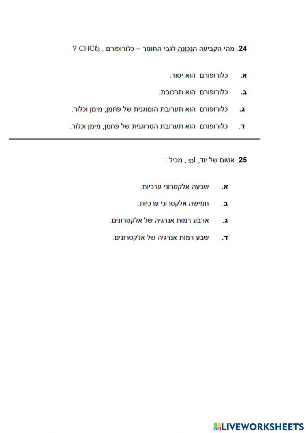 כימיה מושגי יסוד חלק 2