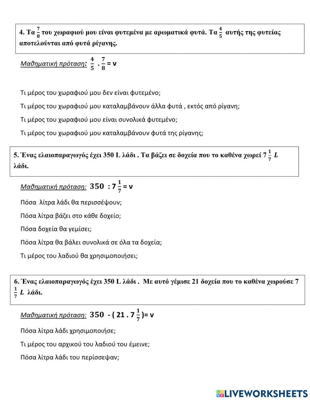 Προβλήματα κλασμάτων