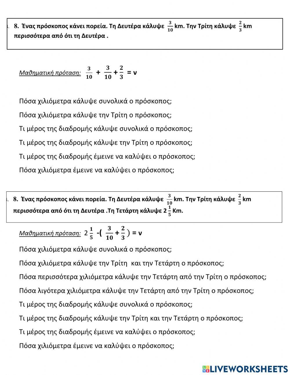 Προβλήματα κλασμάτων