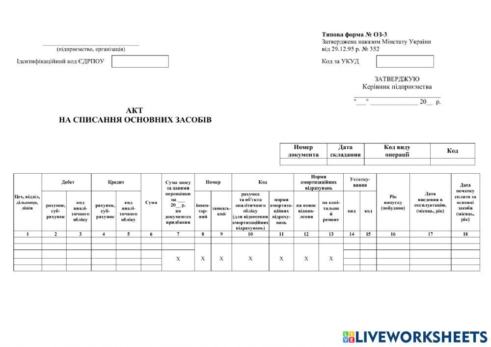 Типова форма ОЗ-3